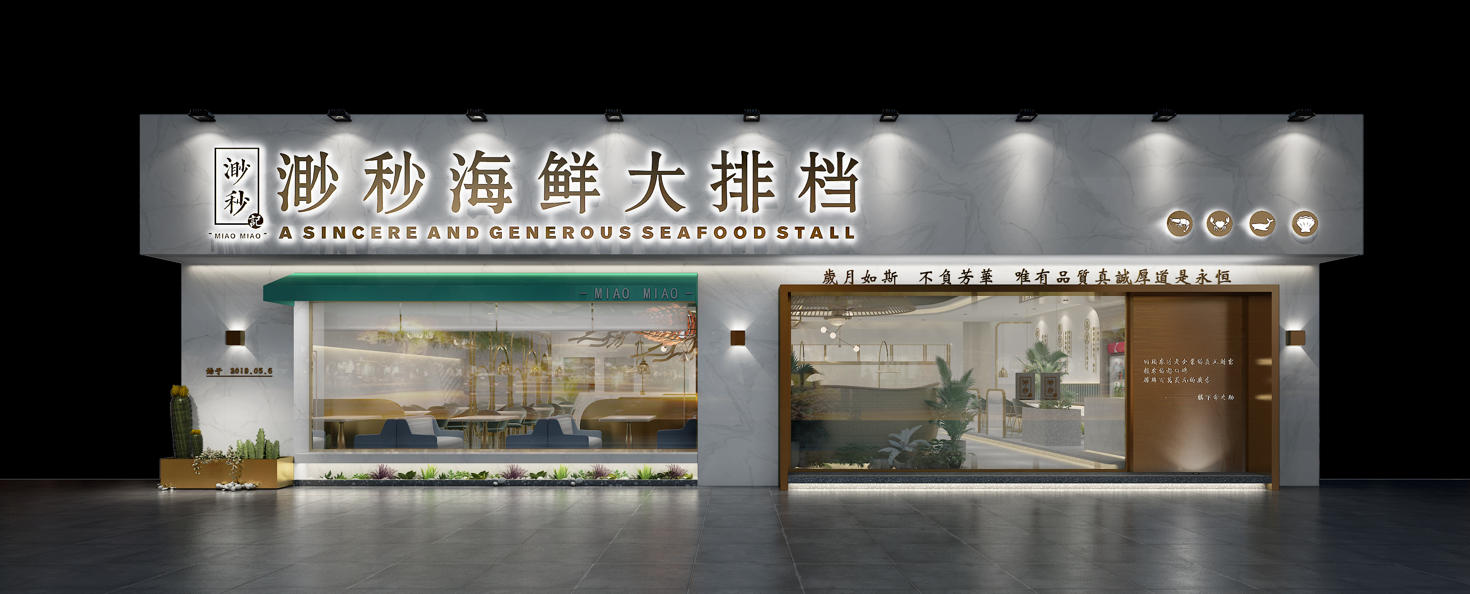 渺秒海鮮大排檔【金沙店】